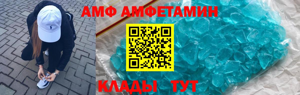 АМФ Розовый Сорочинск
