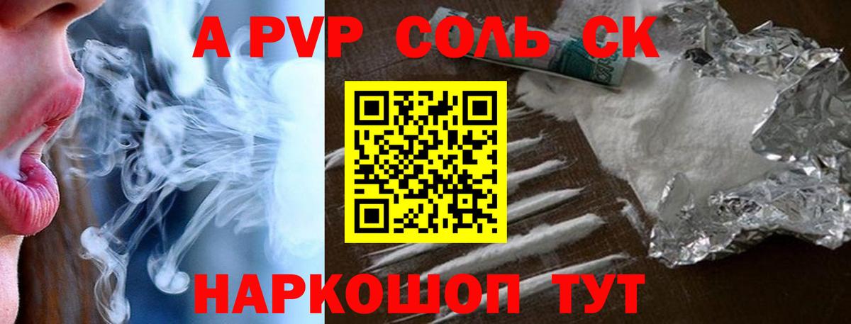 Alpha PVP СК КРИС  A-PVP кристаллы  Сорочинск  Alfa_PVP  Вход с VPN 