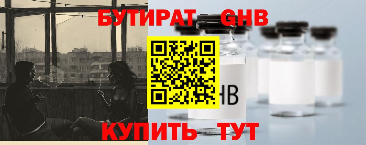 Сорочинск  Бутират жидкий экстази  Вход с VPN 