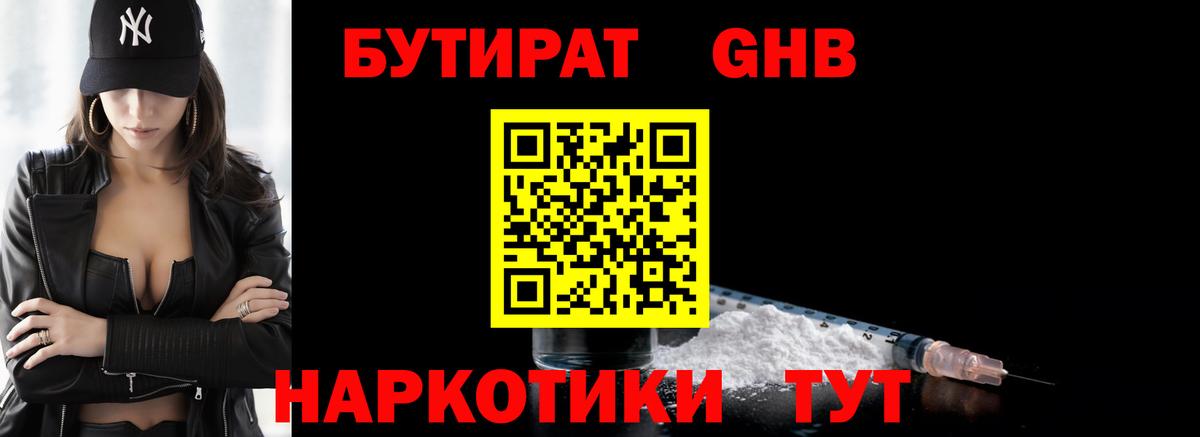 БУТИРАТ вода Сорочинск