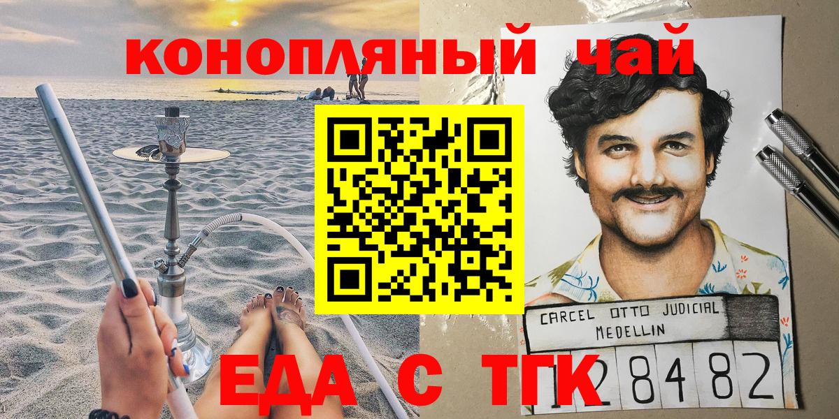 Сорочинск  Cannafood марихуана  Вход с VPN 
