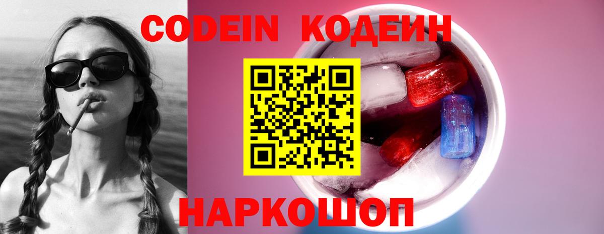Сорочинск  Codein Purple Drank  Вход с VPN 
