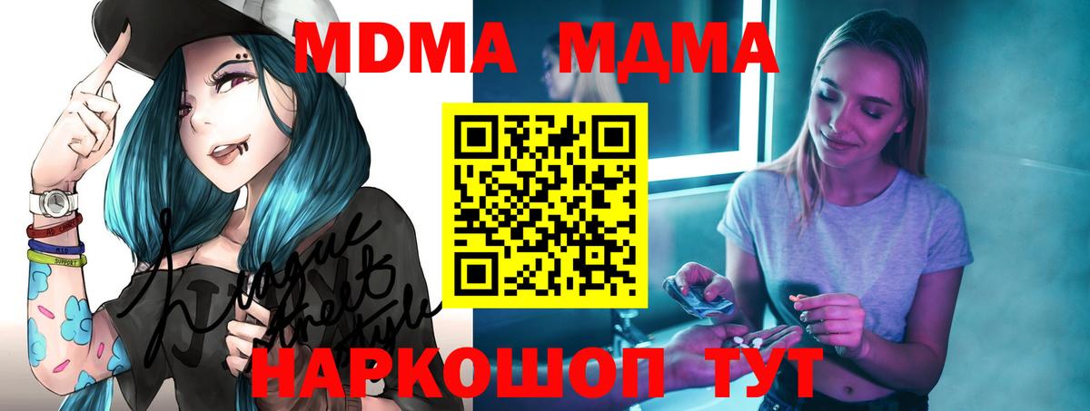 МДМА кристаллы Сорочинск
