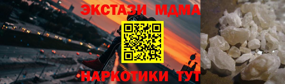 MDMA crystal  Вход с VPN  МДМА  MDMA Molly  Сорочинск 