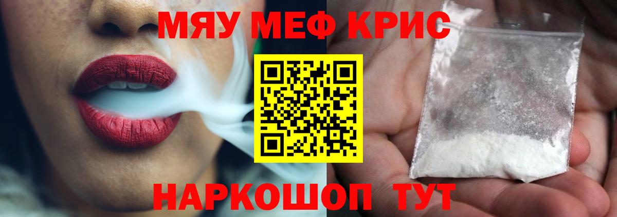 Меф мяу мяу мука Сорочинск